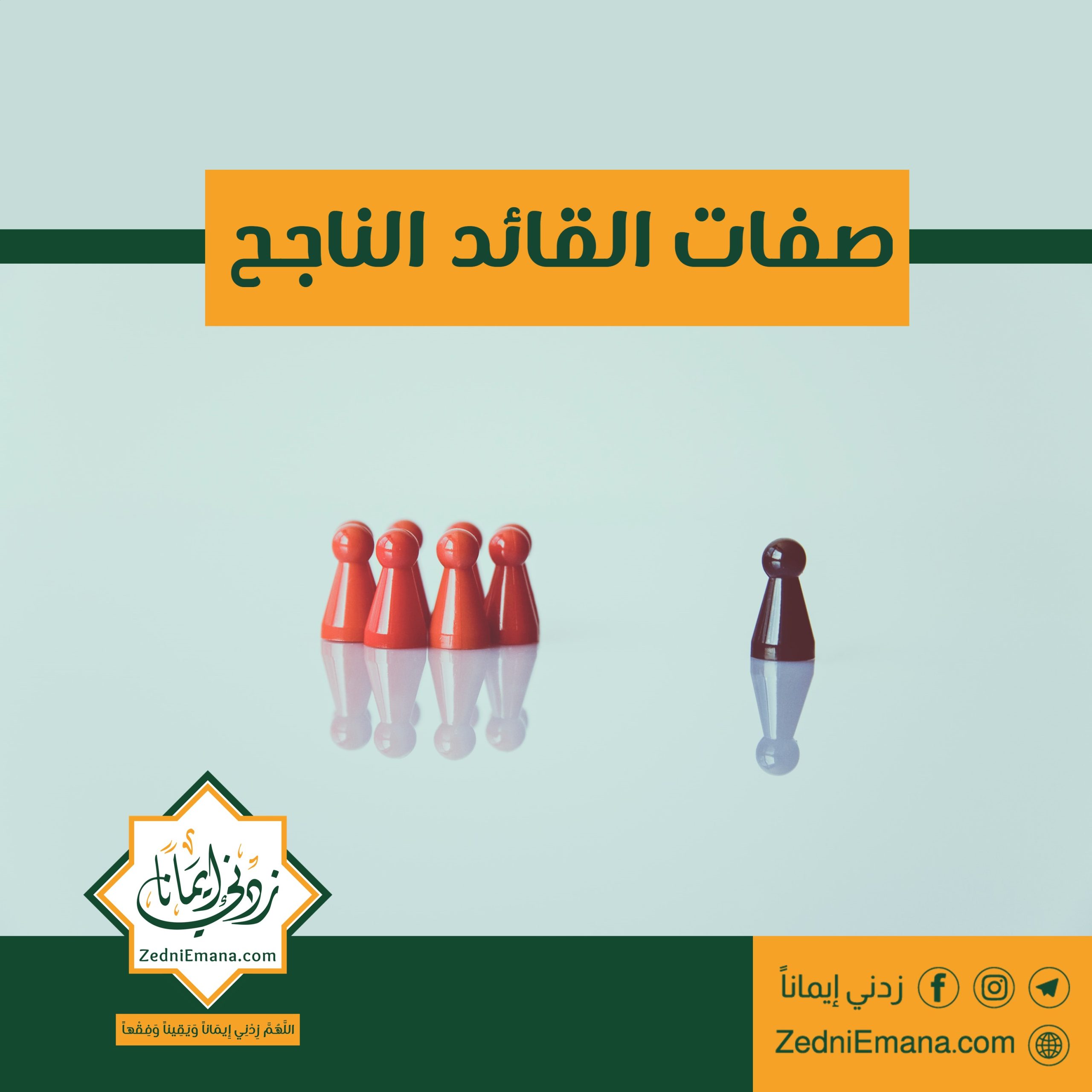 عبارات عن القائد الناجح